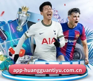 皇冠体育官网 APP 界面